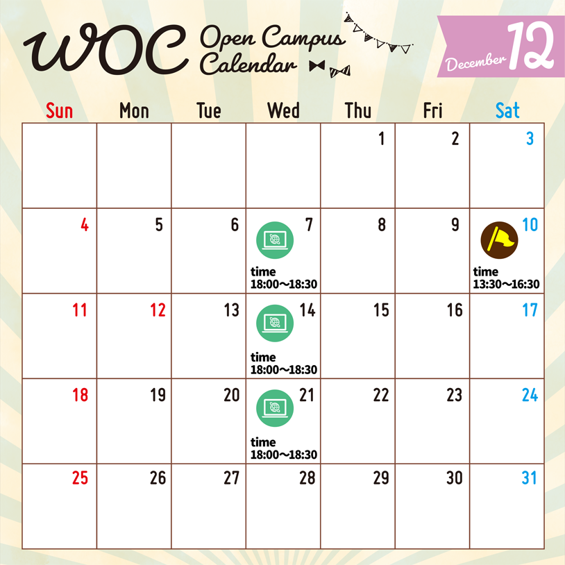 WOC Open Campus Calendar 2022年12月