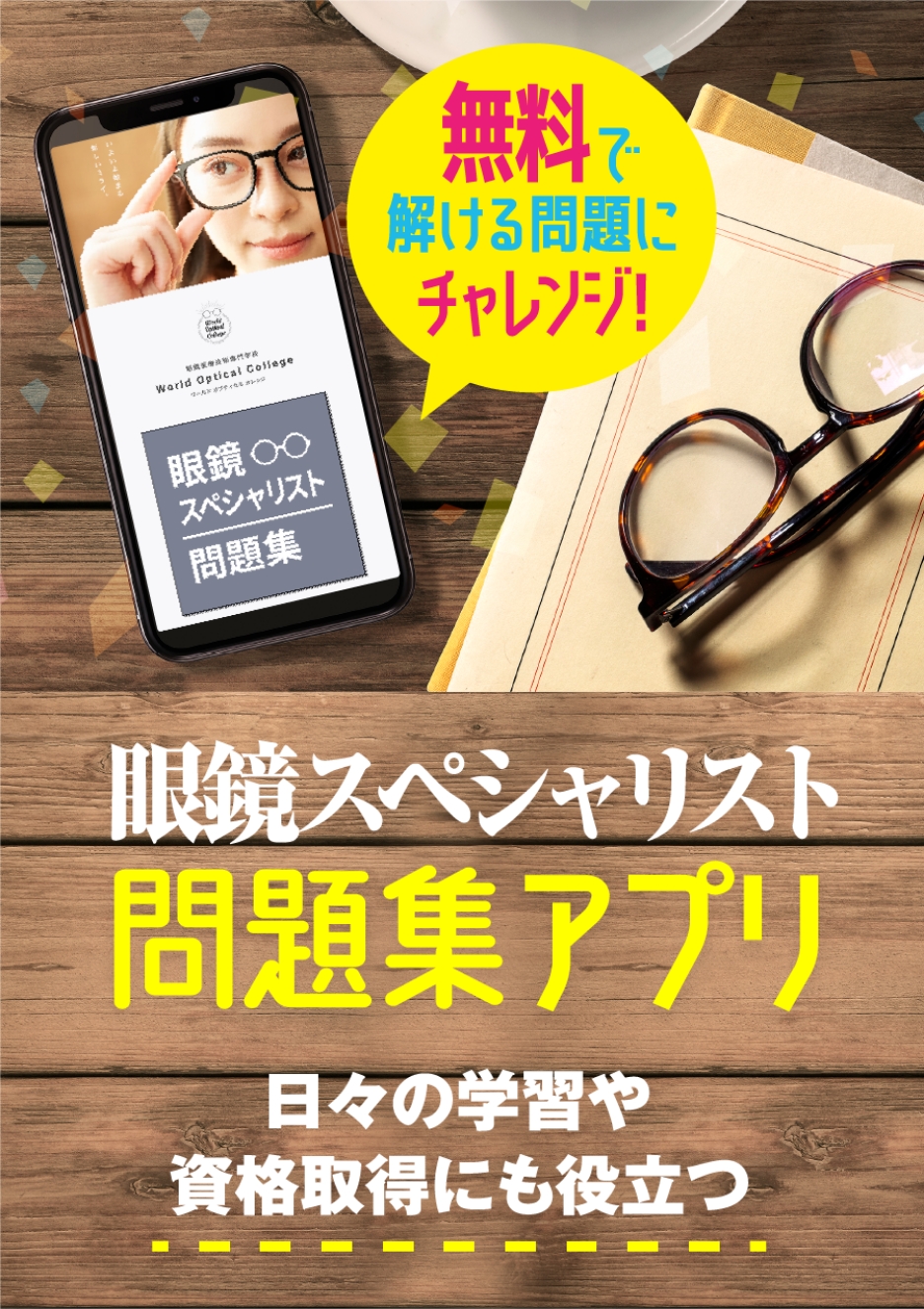 紙版もあります！「冊子版」眼鏡スペシャリスト問題集販売中