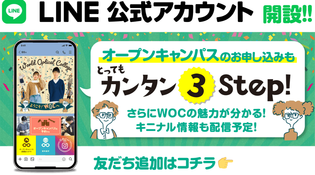 LINE公式アカウント開設!!