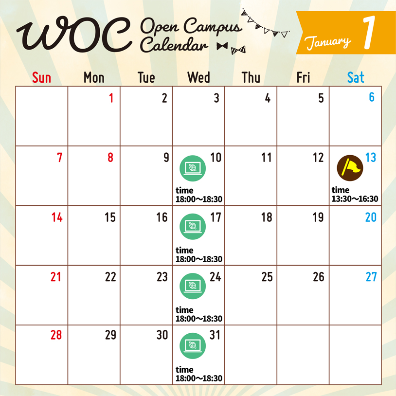 WOC Open Campus Calendar 2024年1月