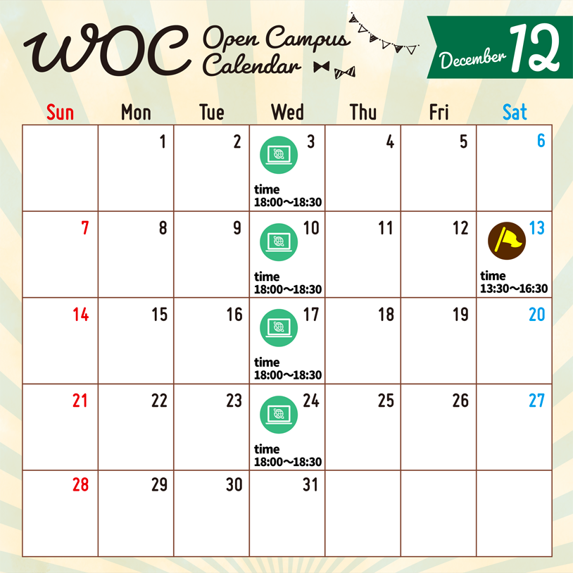 WOC Open Campus Calendar 2025年12月